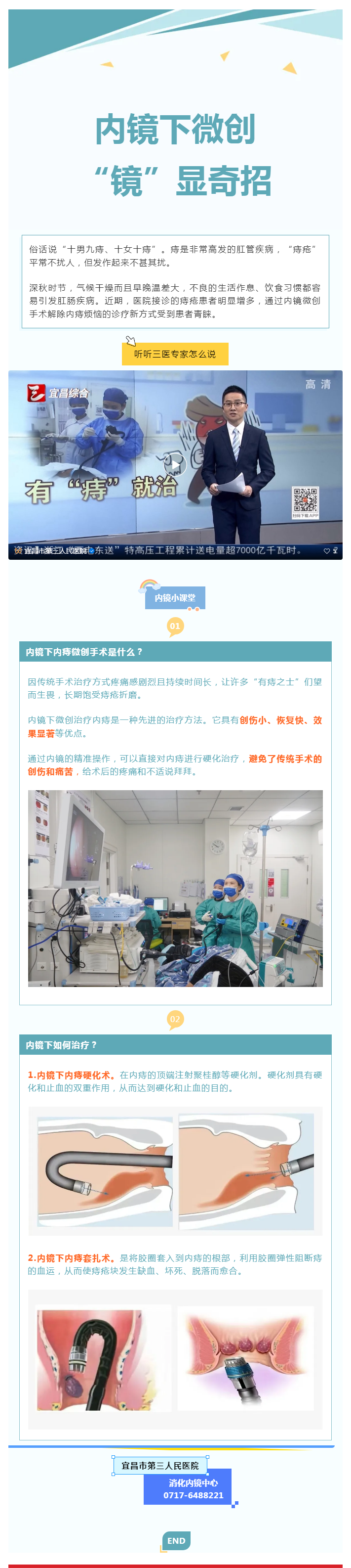 健康“金鑰匙”_ 內(nèi)痔微創(chuàng)，和疼痛說(shuō)拜拜！.png