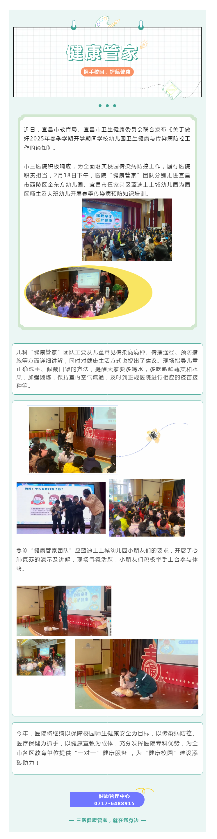 健康管家攜手校園，護航師生身心健康.png