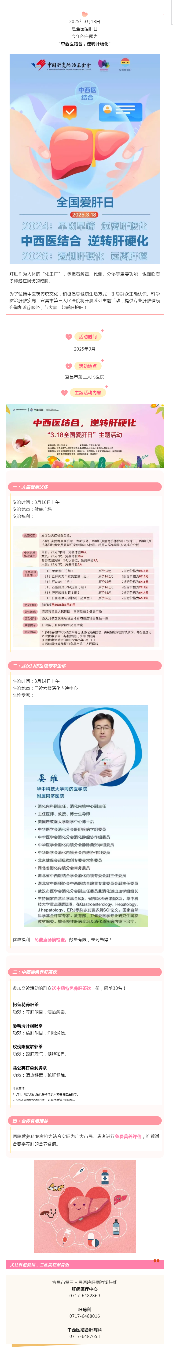 全國愛肝日 _ “中西醫(yī)結(jié)合，逆轉(zhuǎn)肝硬化”系列健康活動敬請期待！.png