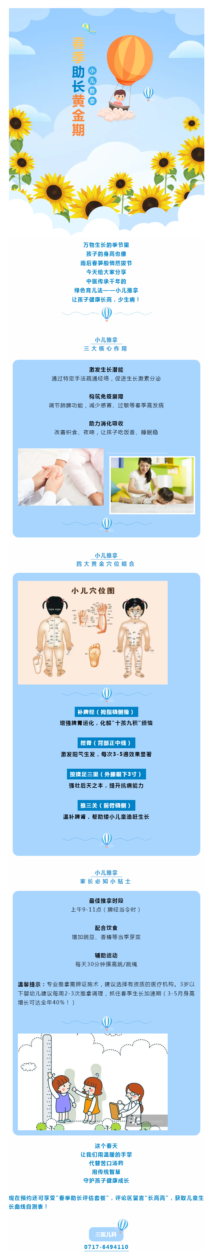 健康金鑰匙 _ 春季助長(zhǎng)黃金期，小兒推拿讓孩子健康_拔節(jié)_.png